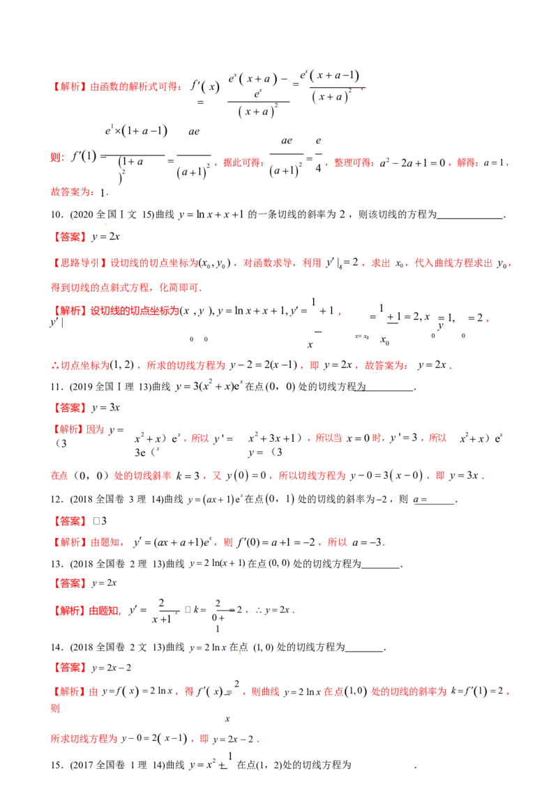 《2011-2020年高考数学真题分专题训练专题08导数在研究函数图像与性质中的综合应用（教师版含解析）_初高中资料库_高中资料库（转存避免链接过期失效）_高中数学》第7页预览