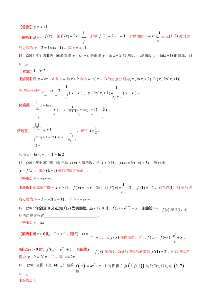 《2011-2020年高考数学真题分专题训练专题08导数在研究函数图像与性质中的综合应用（教师版含解析）_初高中资料库_高中资料库（转存避免链接过期失效）_高中数学》第9页预览