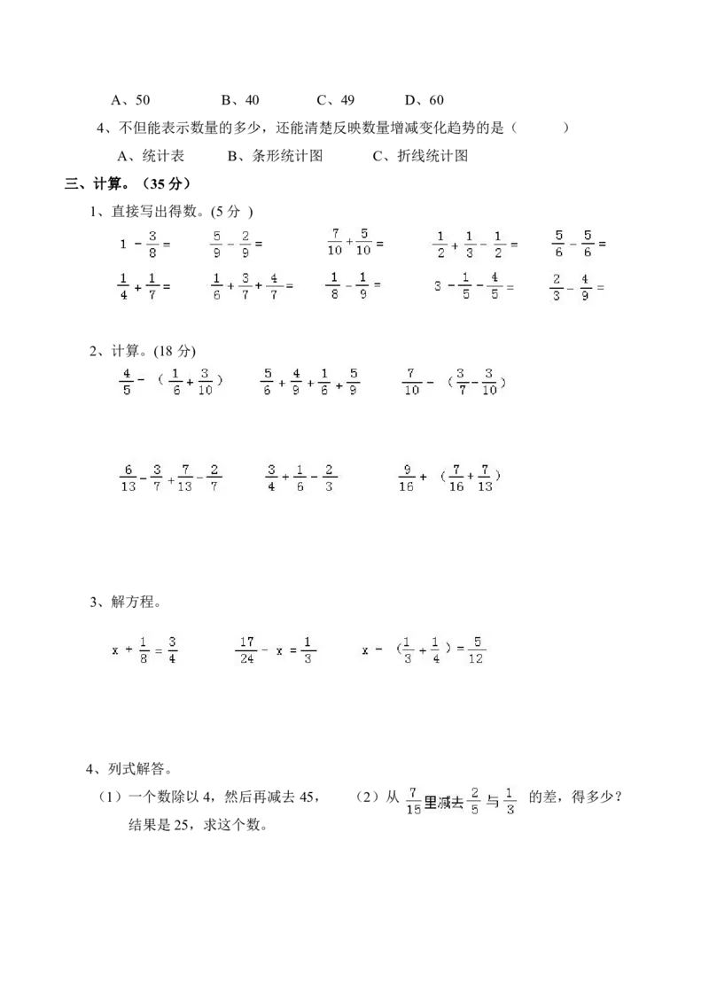 《五（下）西师版数学名校期末卷.4_5年级下册同步教辅_5下数学_五下数学西师版试卷》第2页预览