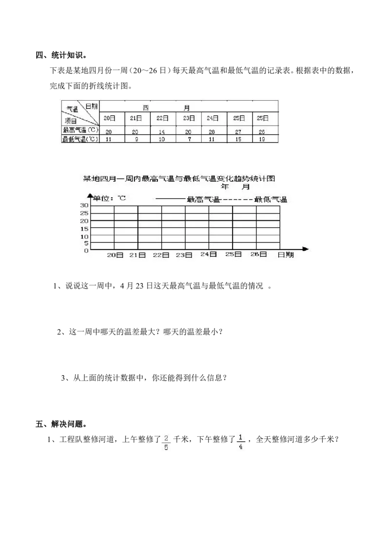 《五（下）西师版数学名校期末卷.4_5年级下册同步教辅_5下数学_五下数学西师版试卷》第3页预览