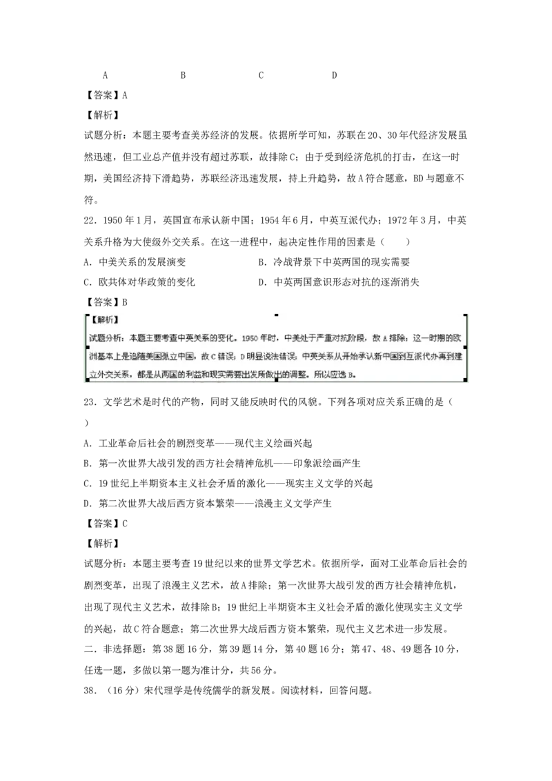 《2015年高考真题历史(山东卷)（含解析版）_高考一二三轮复习_历史_2027年高考历史专项复习_2008年-2026年历史高考真题-G427_2008-2020年高考_地方卷_山东高考历史07-21_山东高考历史_A4版》第6页预览