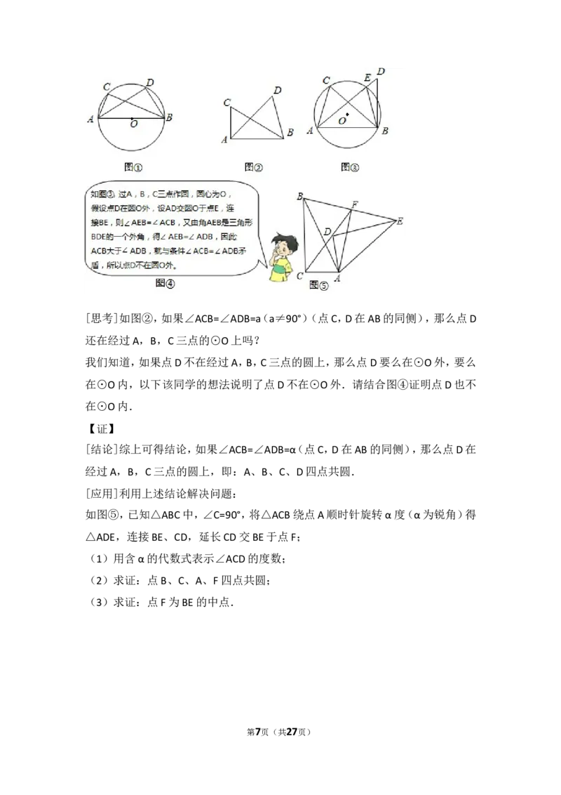 《2017年安徽省芜湖市繁昌县中考数学模拟试卷（3月份）_初高中资料库_初中资料库（转存避免链接过期失效）_初中数学》第7页预览