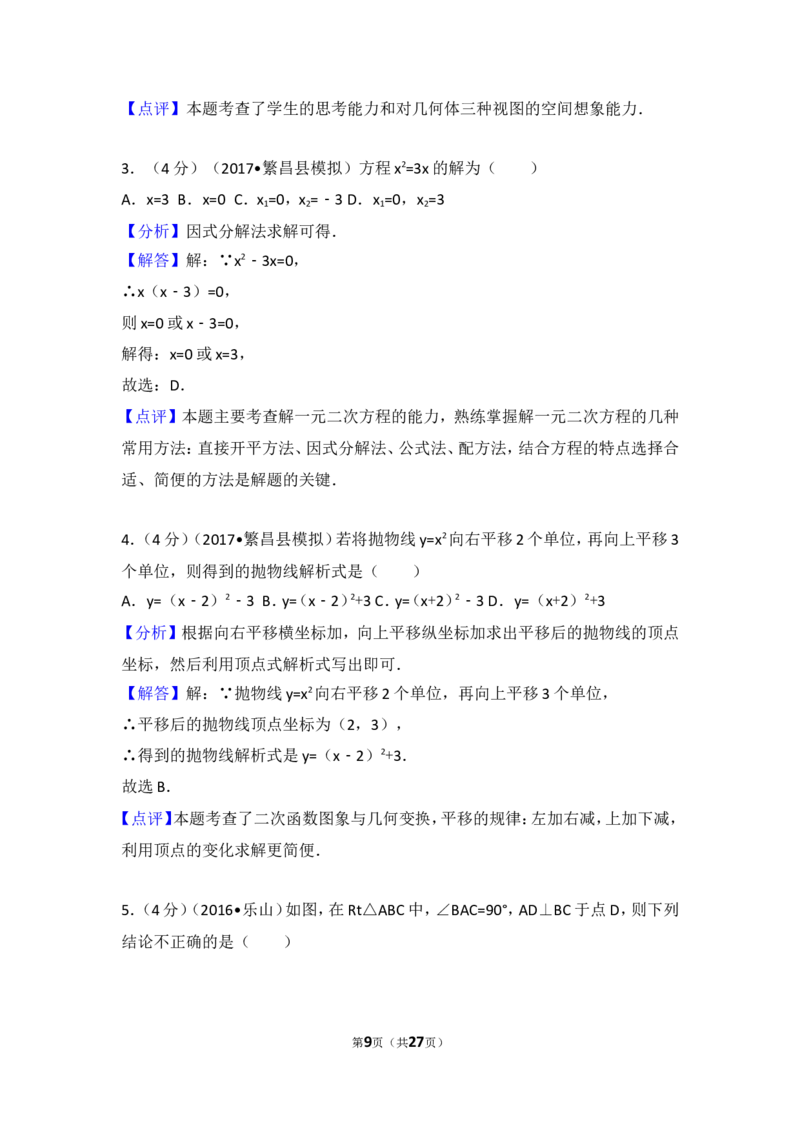 《2017年安徽省芜湖市繁昌县中考数学模拟试卷（3月份）_初高中资料库_初中资料库（转存避免链接过期失效）_初中数学》第9页预览