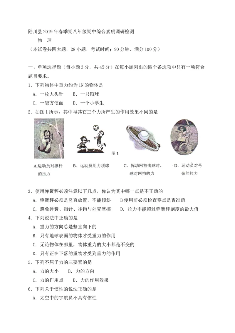 《2018-2019学年广西玉林市陆川县八年级下学期期中考试物理试题_初高中资料库_初中资料库（转存避免链接过期失效）_初中物理》第1页预览