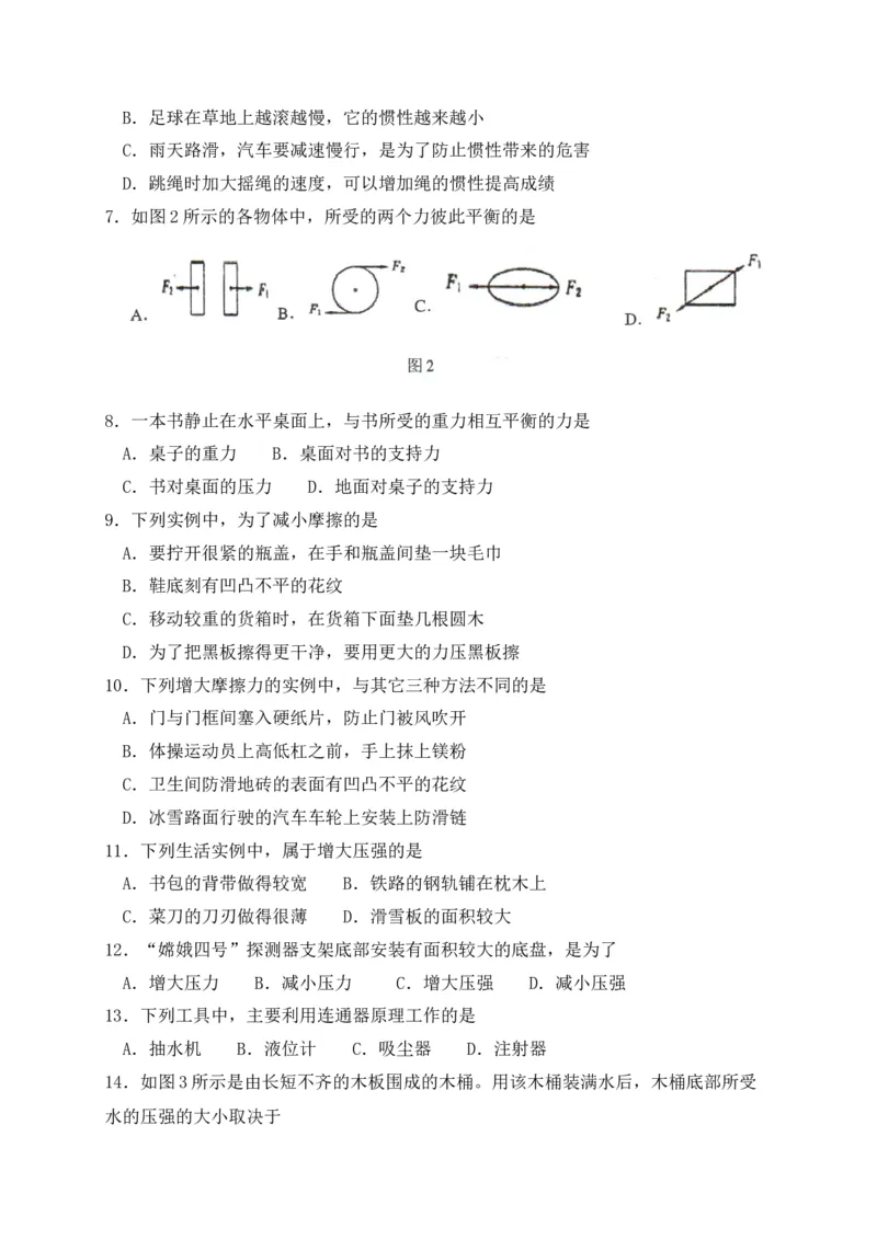 《2018-2019学年广西玉林市陆川县八年级下学期期中考试物理试题_初高中资料库_初中资料库（转存避免链接过期失效）_初中物理》第2页预览