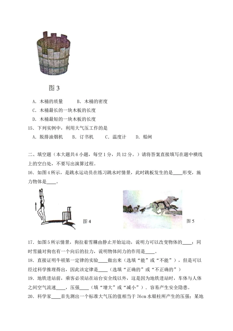 《2018-2019学年广西玉林市陆川县八年级下学期期中考试物理试题_初高中资料库_初中资料库（转存避免链接过期失效）_初中物理》第3页预览