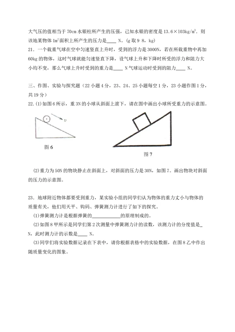 《2018-2019学年广西玉林市陆川县八年级下学期期中考试物理试题_初高中资料库_初中资料库（转存避免链接过期失效）_初中物理》第4页预览