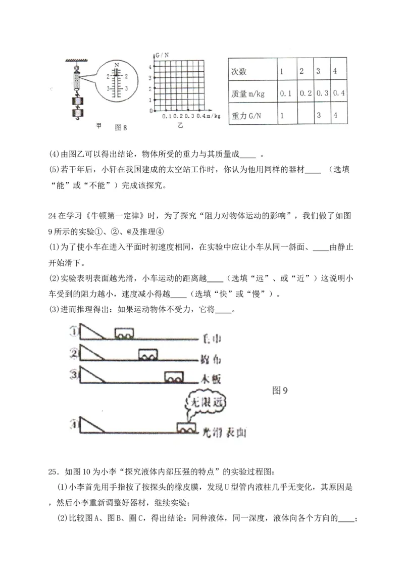《2018-2019学年广西玉林市陆川县八年级下学期期中考试物理试题_初高中资料库_初中资料库（转存避免链接过期失效）_初中物理》第5页预览