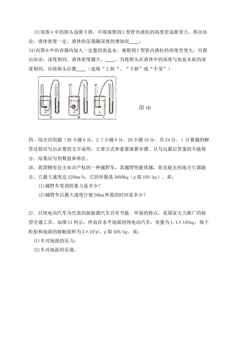 《2018-2019学年广西玉林市陆川县八年级下学期期中考试物理试题_初高中资料库_初中资料库（转存避免链接过期失效）_初中物理》第6页预览