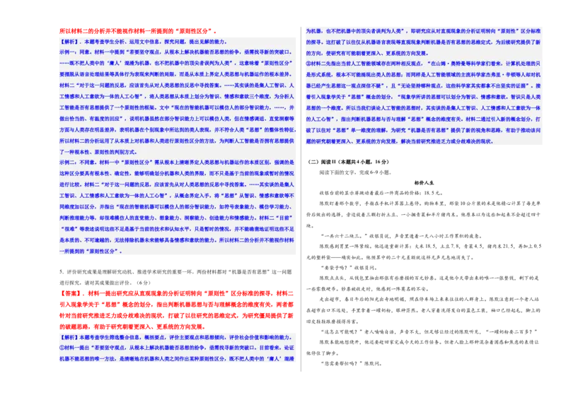 《高考语文仿真模拟冲刺卷（一）（教师版）_二轮复习_2026年-语文二轮复习_32026年高考语文二轮复习专题精讲精练》第3页预览