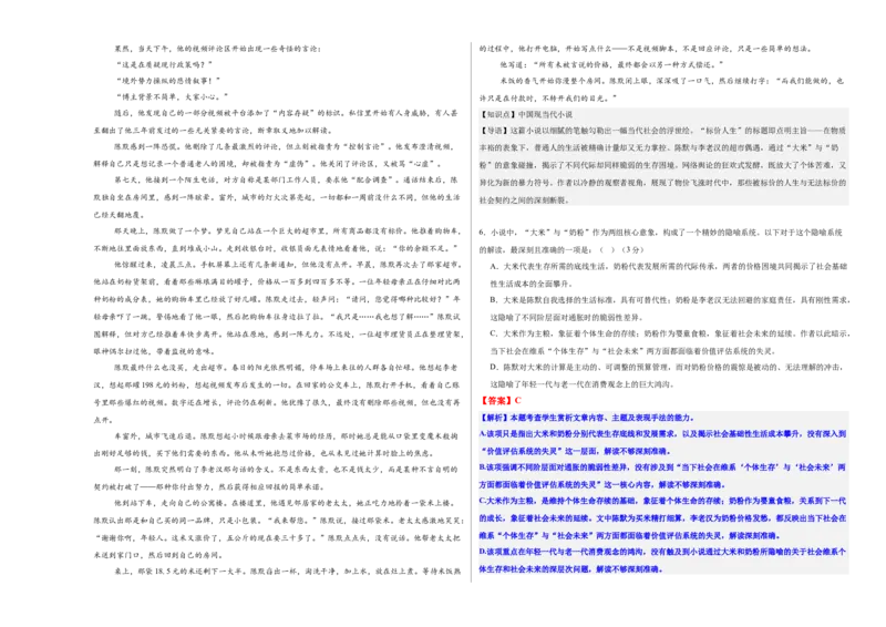 《高考语文仿真模拟冲刺卷（一）（教师版）_二轮复习_2026年-语文二轮复习_32026年高考语文二轮复习专题精讲精练》第5页预览