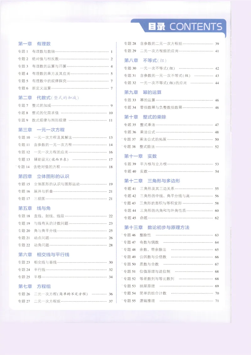 《2027《初中数学•7星学霸题中题》7上(ZJ)答案_2026秋初中教辅合集_2027经纶学霸_2027《经纶学霸•7星学霸题中题》7全数学(浙教)》第2页预览