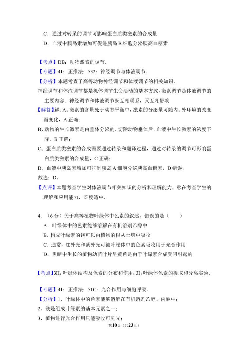 《2016年全国统一高考生物试卷（新课标ⅱ）（含解析版）(1)_高考一二三轮复习_生物_2027年高考生物专项_2008年-2026年生物高考真题-G427_2008-2020年高考_全国卷_A4word版》第10页预览