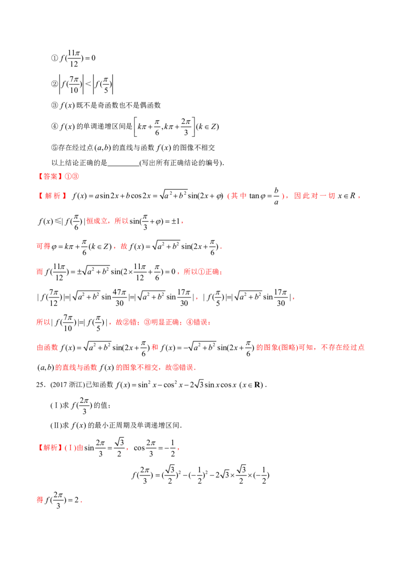 《2011-2020年高考数学真题分专题训练专题12三角函数图象与性质（教师版含解析）_初高中资料库_高中资料库（转存避免链接过期失效）_高中数学》第10页预览