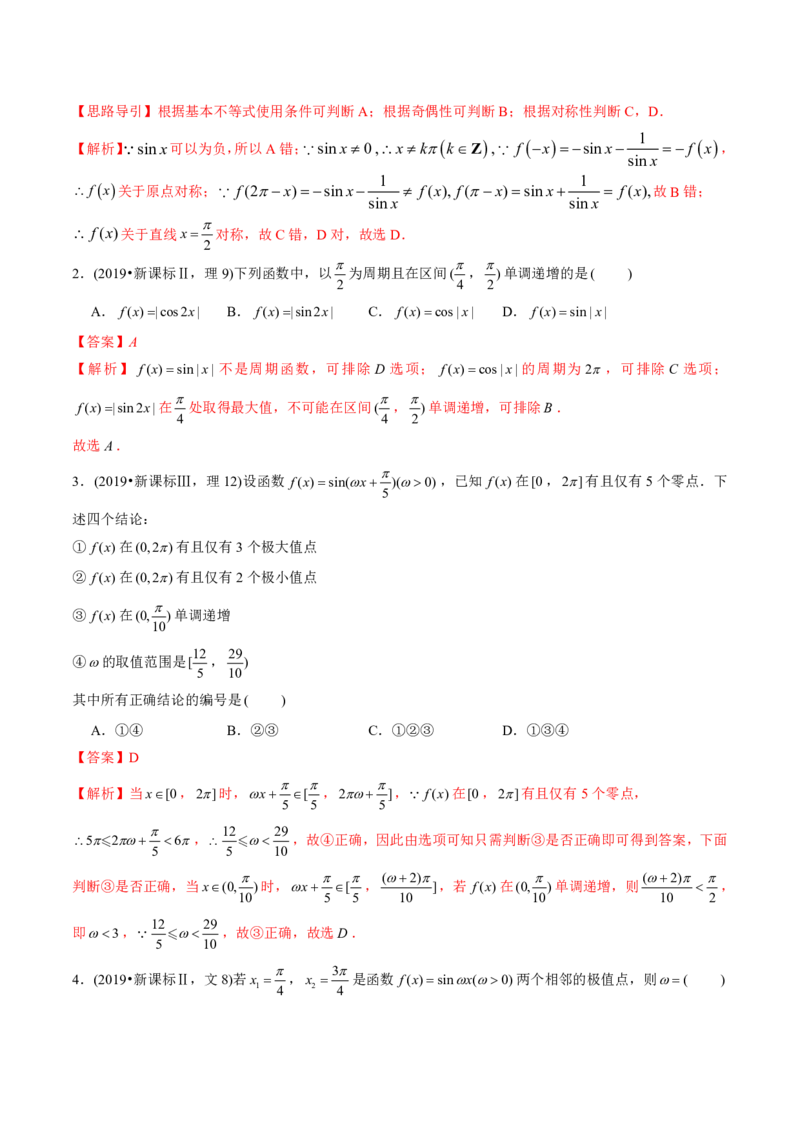 《2011-2020年高考数学真题分专题训练专题12三角函数图象与性质（教师版含解析）_初高中资料库_高中资料库（转存避免链接过期失效）_高中数学》第3页预览