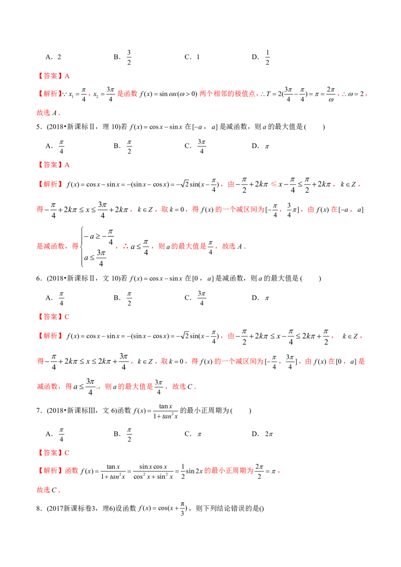 《2011-2020年高考数学真题分专题训练专题12三角函数图象与性质（教师版含解析）_初高中资料库_高中资料库（转存避免链接过期失效）_高中数学》第4页预览