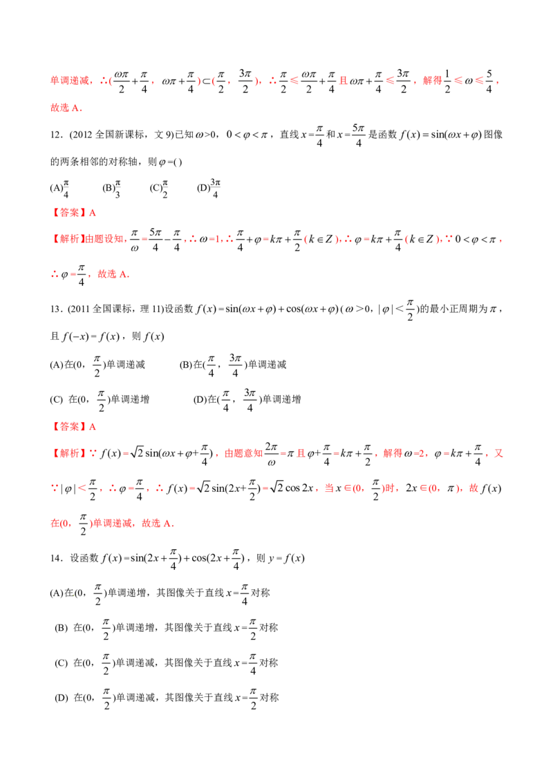 《2011-2020年高考数学真题分专题训练专题12三角函数图象与性质（教师版含解析）_初高中资料库_高中资料库（转存避免链接过期失效）_高中数学》第6页预览