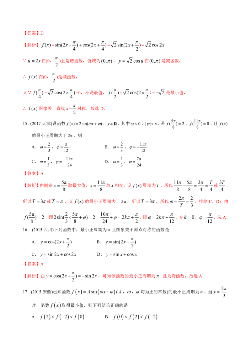 《2011-2020年高考数学真题分专题训练专题12三角函数图象与性质（教师版含解析）_初高中资料库_高中资料库（转存避免链接过期失效）_高中数学》第7页预览