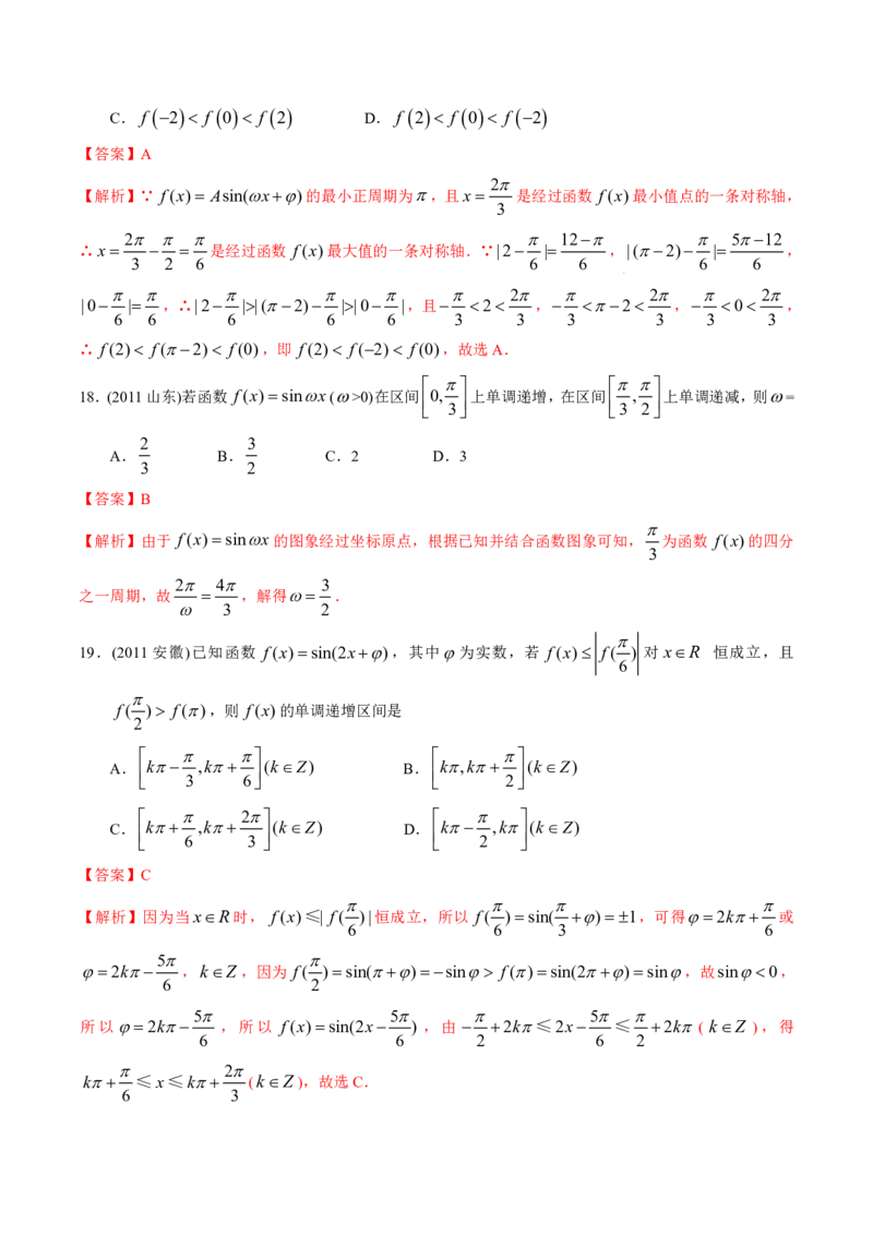 《2011-2020年高考数学真题分专题训练专题12三角函数图象与性质（教师版含解析）_初高中资料库_高中资料库（转存避免链接过期失效）_高中数学》第8页预览