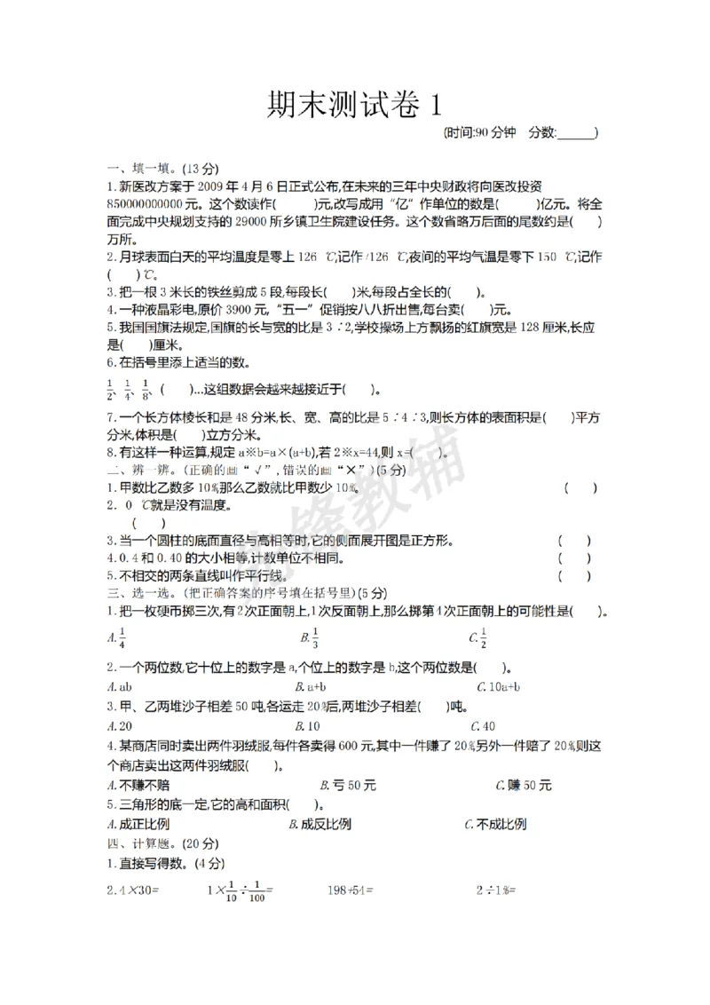 《五年级（下）数学期末真题卷.1《青岛54版》_5年级下册同步教辅_5下数学_五下数学青岛54版试卷》第1页预览