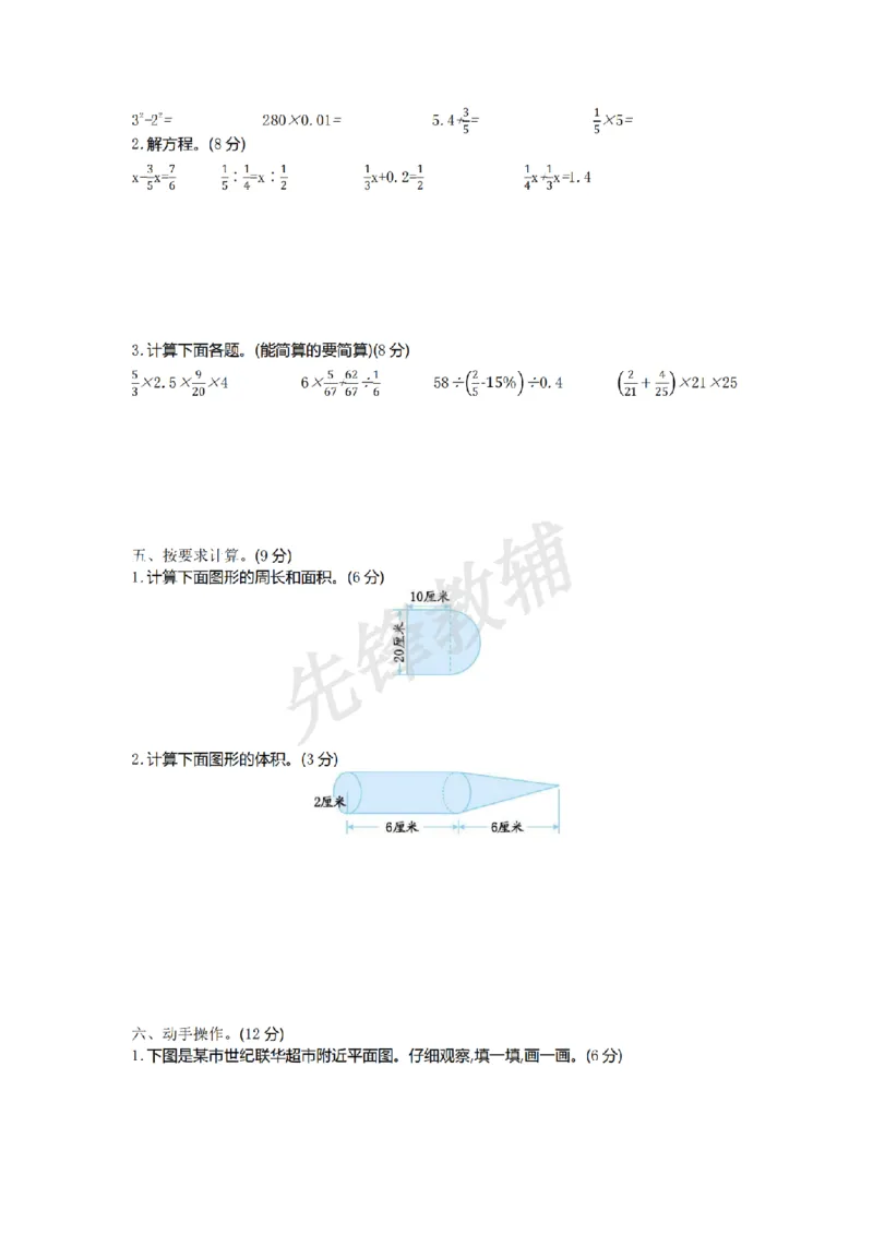 《五年级（下）数学期末真题卷.1《青岛54版》_5年级下册同步教辅_5下数学_五下数学青岛54版试卷》第2页预览