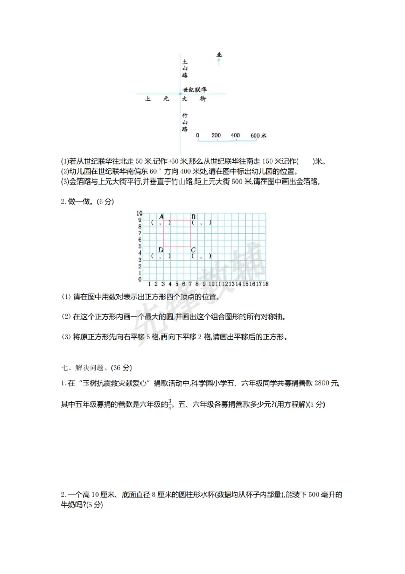 《五年级（下）数学期末真题卷.1《青岛54版》_5年级下册同步教辅_5下数学_五下数学青岛54版试卷》第3页预览