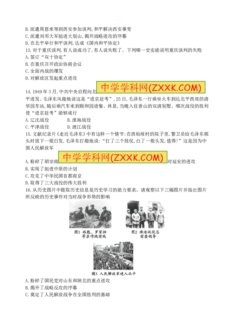 《2017-2018学年苏州市人教版八年级历史上册第七单元解放战争测试卷（含答案）_初高中资料库_初中资料库（转存避免链接过期失效）_初中历史》第3页预览