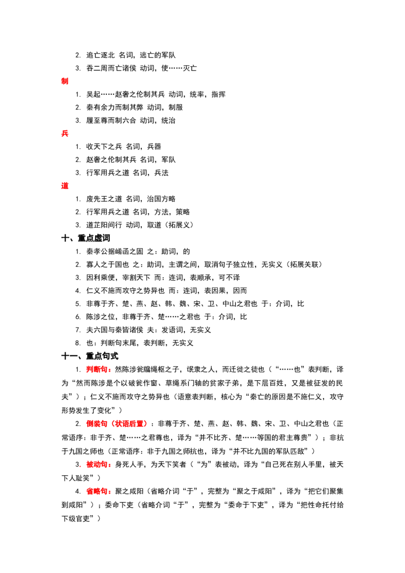 《高考必备文言文之《过秦论》完整知识点梳理_专项复习_2026年-语文专项复习_522026届高考文言文完整知识点梳理讲义》第3页预览