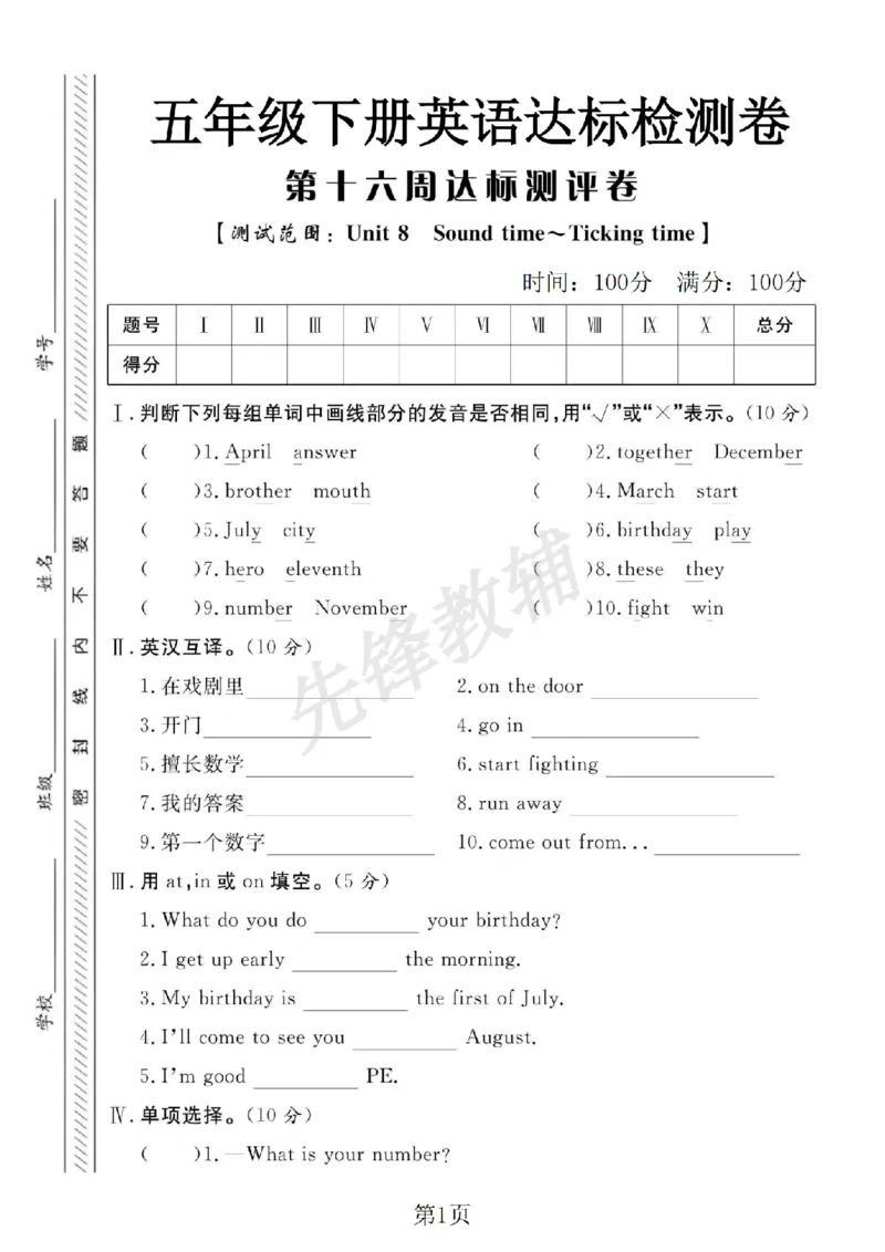 《五年级（下）英语第十六周单元达标检测卷《译林版》_5年级下册同步教辅_5下英语_五下英语译林版资料》第1页预览