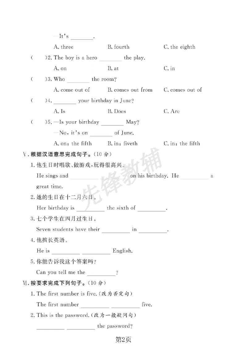 《五年级（下）英语第十六周单元达标检测卷《译林版》_5年级下册同步教辅_5下英语_五下英语译林版资料》第2页预览