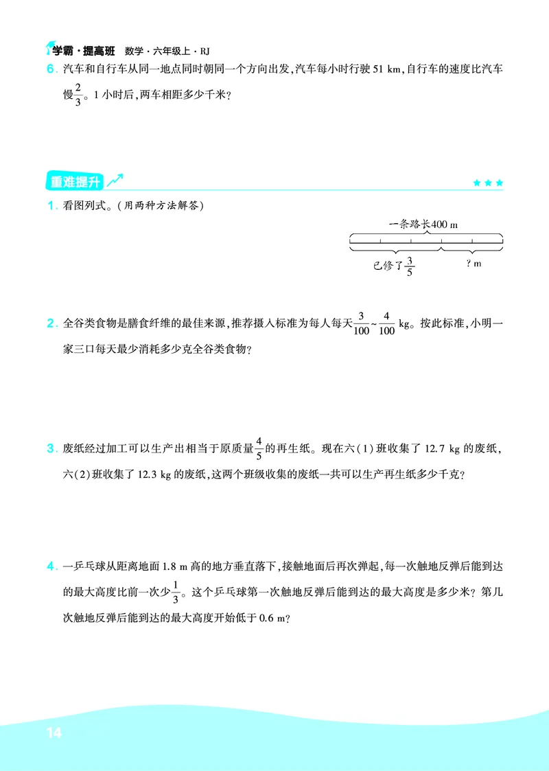 《人教6上数学易错题重难点专题_6年级上册同步教辅_6上数学_六上数学通用重点必背资料+专项》第2页预览