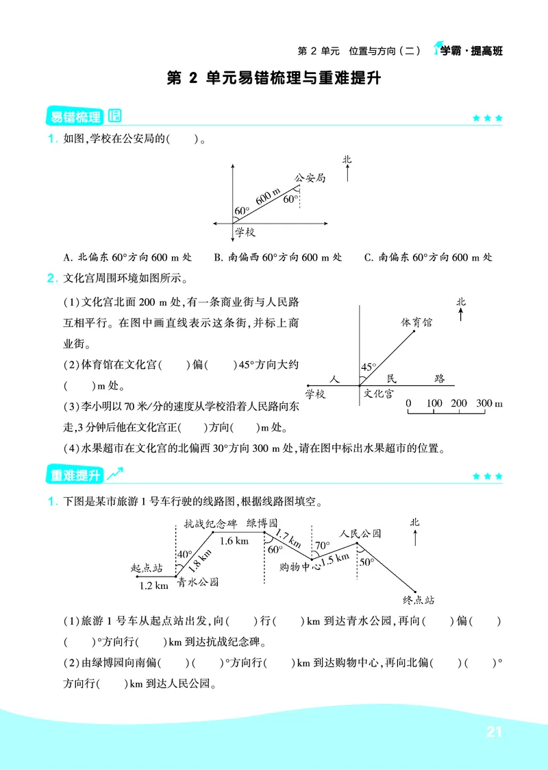 《人教6上数学易错题重难点专题_6年级上册同步教辅_6上数学_六上数学通用重点必背资料+专项》第3页预览