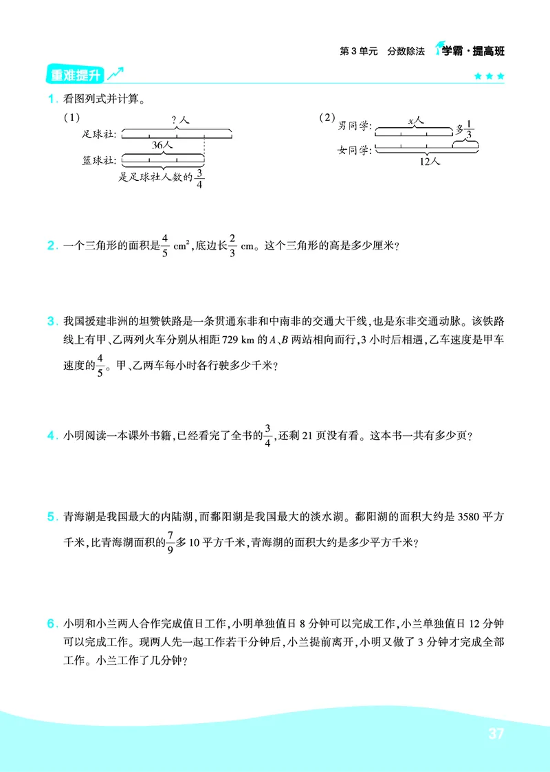 《人教6上数学易错题重难点专题_6年级上册同步教辅_6上数学_六上数学通用重点必背资料+专项》第5页预览
