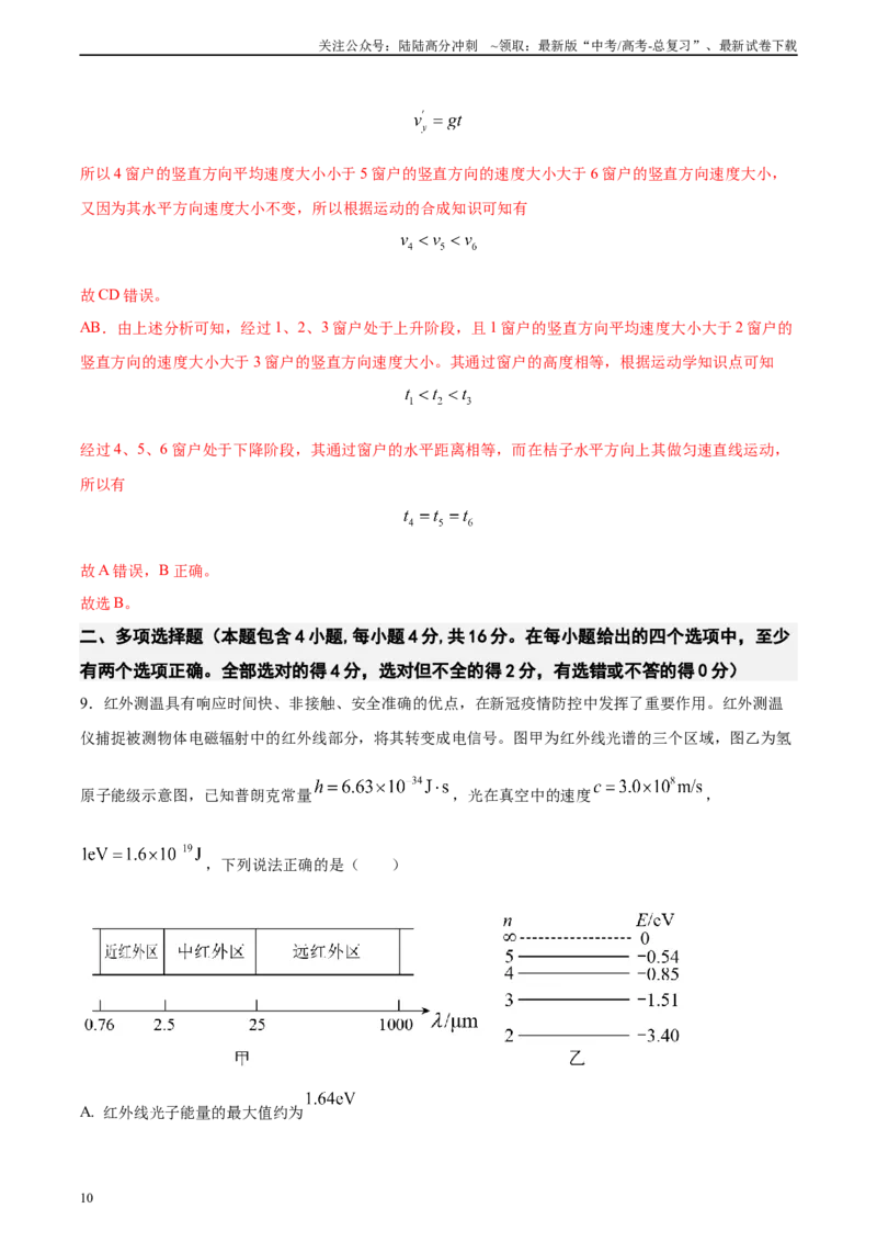 《黄金卷04-2024年高考物理模拟卷（新教材）（全国卷专用）（解析版）_04-物理-高考总复习_一轮复习_2024年_2024年高考物理一模拟卷（全国卷专用）》第10页预览