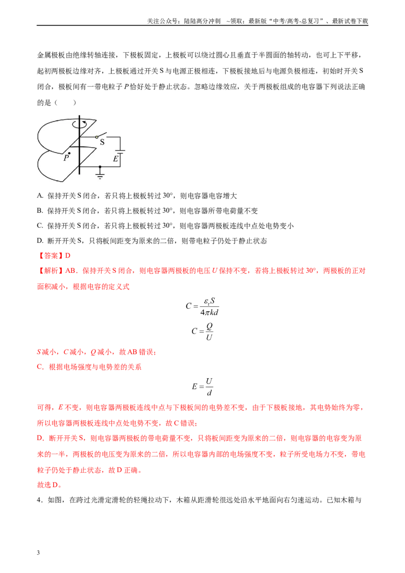 《黄金卷04-2024年高考物理模拟卷（新教材）（全国卷专用）（解析版）_04-物理-高考总复习_一轮复习_2024年_2024年高考物理一模拟卷（全国卷专用）》第3页预览