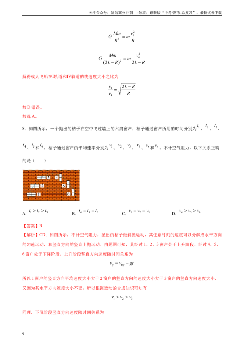 《黄金卷04-2024年高考物理模拟卷（新教材）（全国卷专用）（解析版）_04-物理-高考总复习_一轮复习_2024年_2024年高考物理一模拟卷（全国卷专用）》第9页预览