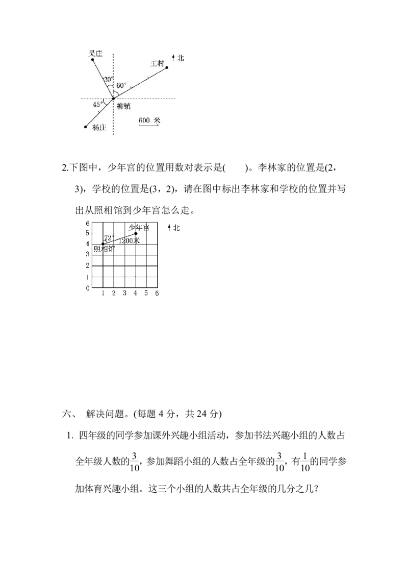 《五（下）青岛版数学期中测试卷.1(1)_5年级下册同步教辅_5下数学_五下数学青岛63版试卷》第4页预览