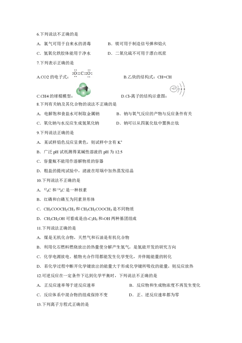 《2016年浙江省高考化学4月（含解析版）(1)_高考一二三轮复习_化学_2027年高考化学专项复习_2008年-2026年化学高考真题-G427_2008-2020年高考_地方卷_浙江高考化学2008-2021_A4word版》第2页预览