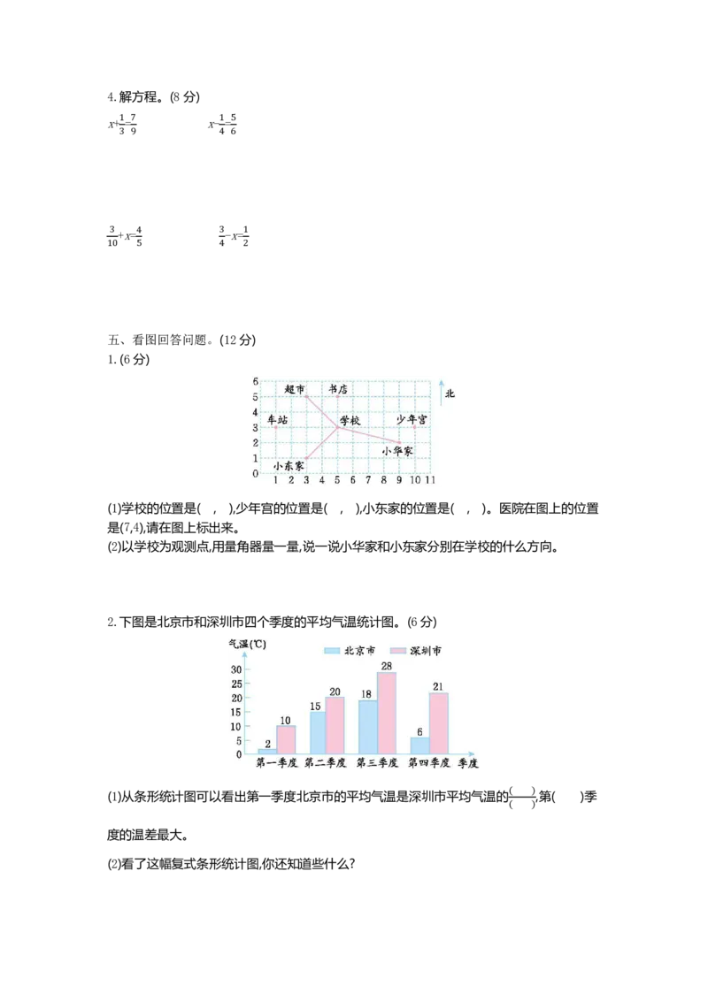 《五（下）青岛版数学期末测试卷.2_5年级下册同步教辅_5下数学_五下数学青岛63版试卷》第3页预览