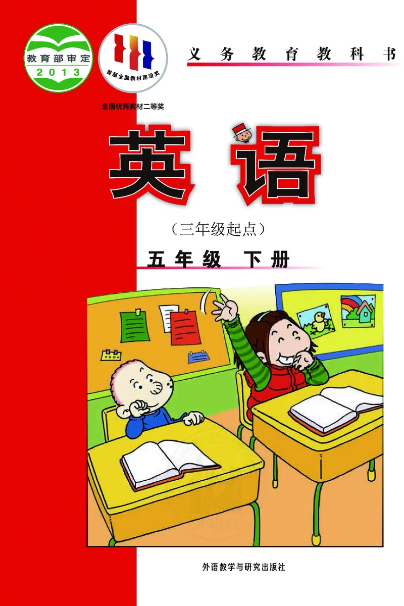 《五年级（下）英语课本《外研版》._5年级下册同步教辅_5下英语_5下英语电子课本》第1页预览