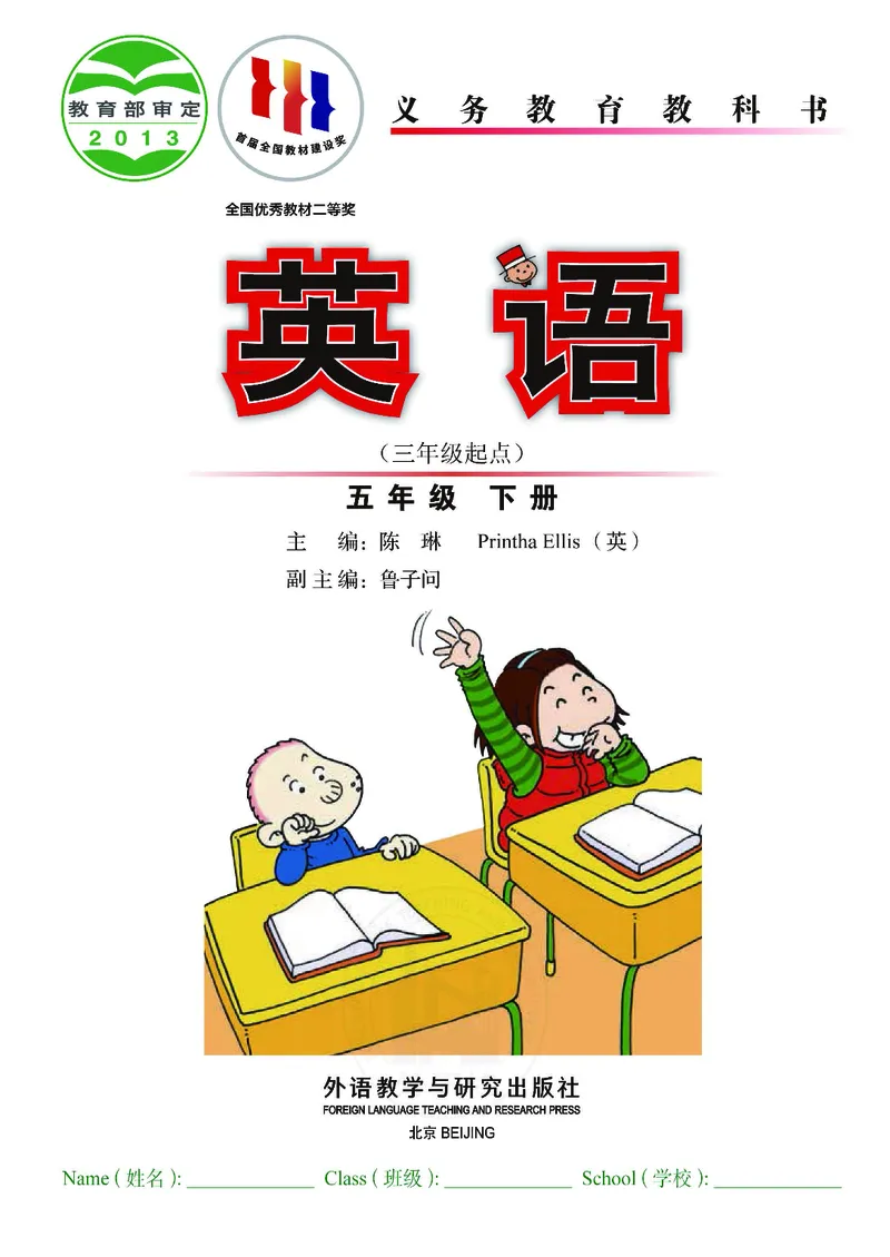 《五年级（下）英语课本《外研版》._5年级下册同步教辅_5下英语_5下英语电子课本》第2页预览
