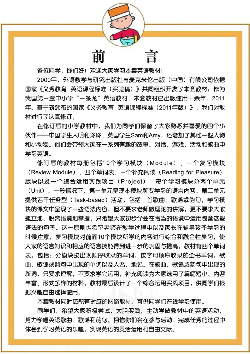 《五年级（下）英语课本《外研版》._5年级下册同步教辅_5下英语_5下英语电子课本》第4页预览