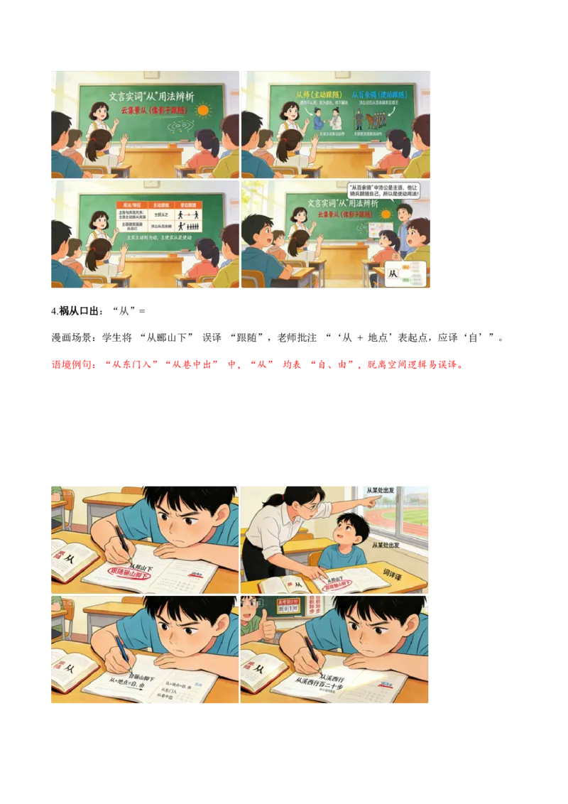 《（情景漫画）文言文通关手册02（16-30）核心实词（原卷版）(1)_二轮复习_2026年-语文二轮复习_2026年高考语文二轮复习知识清单（全国通用）-G448_2026版》第4页预览