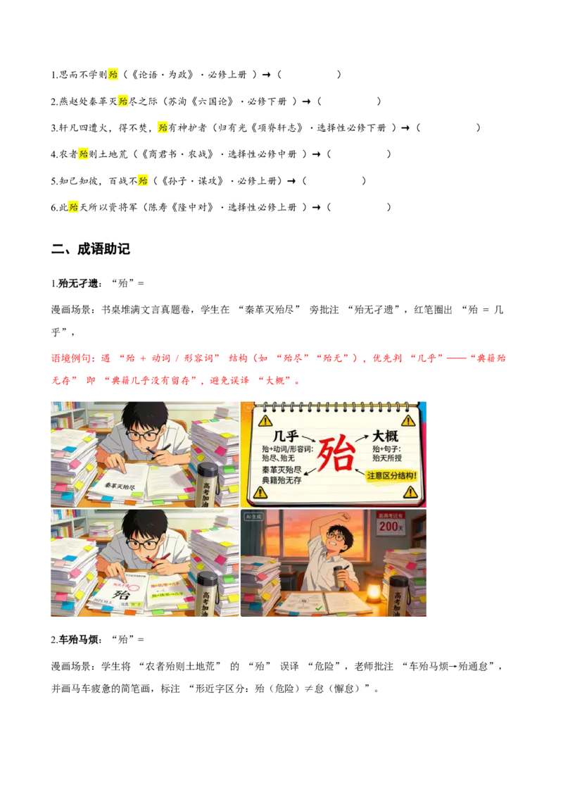 《（情景漫画）文言文通关手册02（16-30）核心实词（原卷版）(1)_二轮复习_2026年-语文二轮复习_2026年高考语文二轮复习知识清单（全国通用）-G448_2026版》第7页预览