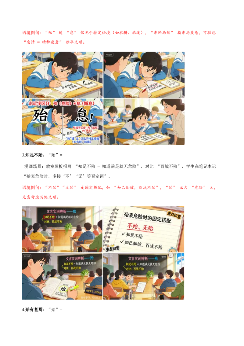 《（情景漫画）文言文通关手册02（16-30）核心实词（原卷版）(1)_二轮复习_2026年-语文二轮复习_2026年高考语文二轮复习知识清单（全国通用）-G448_2026版》第8页预览