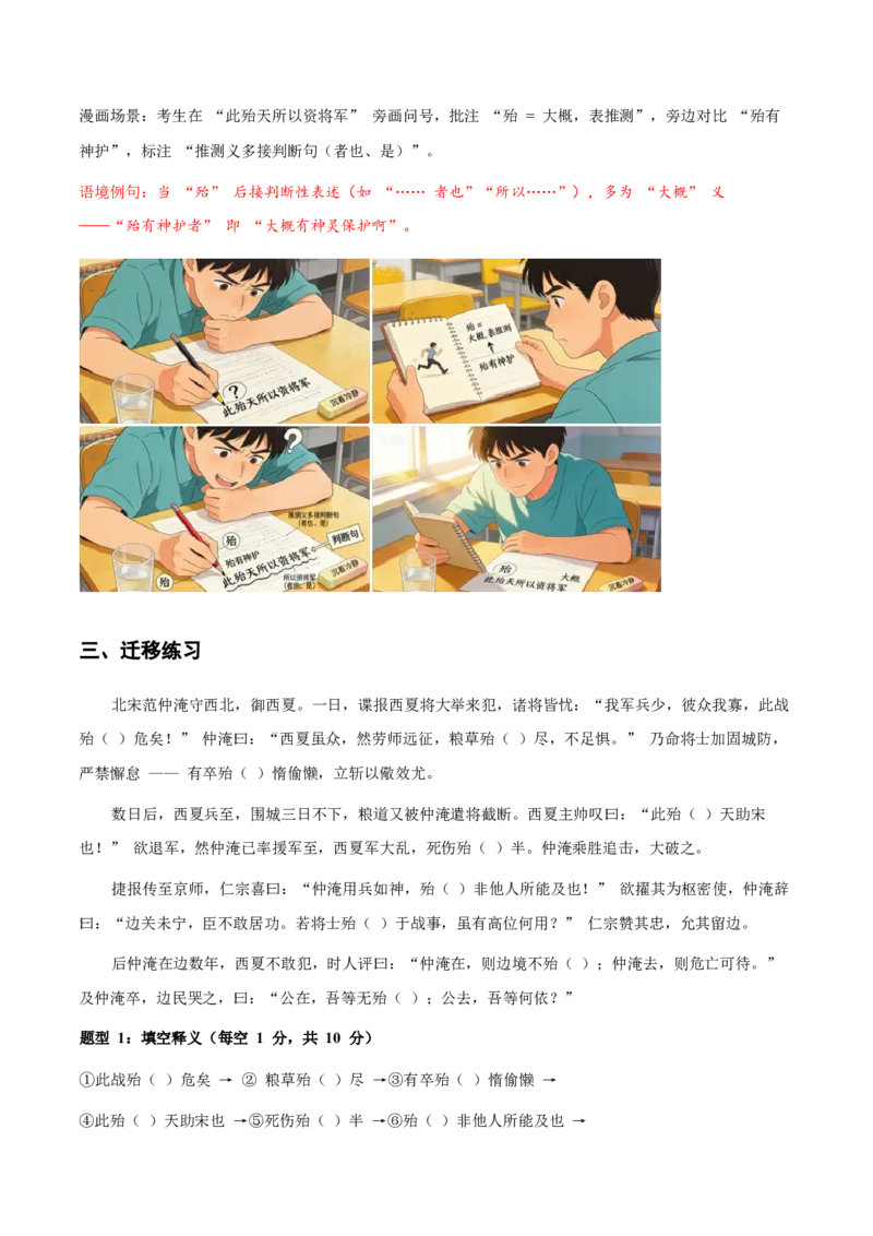 《（情景漫画）文言文通关手册02（16-30）核心实词（原卷版）(1)_二轮复习_2026年-语文二轮复习_2026年高考语文二轮复习知识清单（全国通用）-G448_2026版》第9页预览