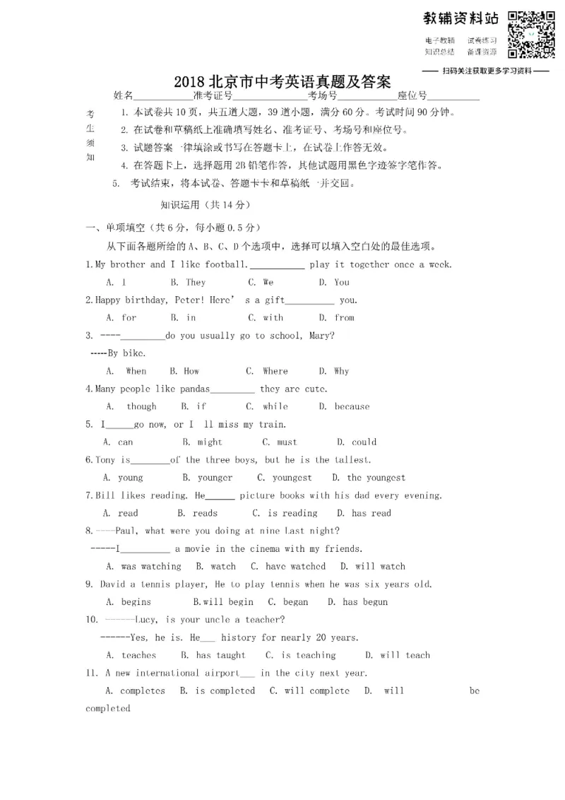 《2018北京市中考英语真题及答案_初高中资料库_初中资料库（转存避免链接过期失效）_初中英语》第1页预览