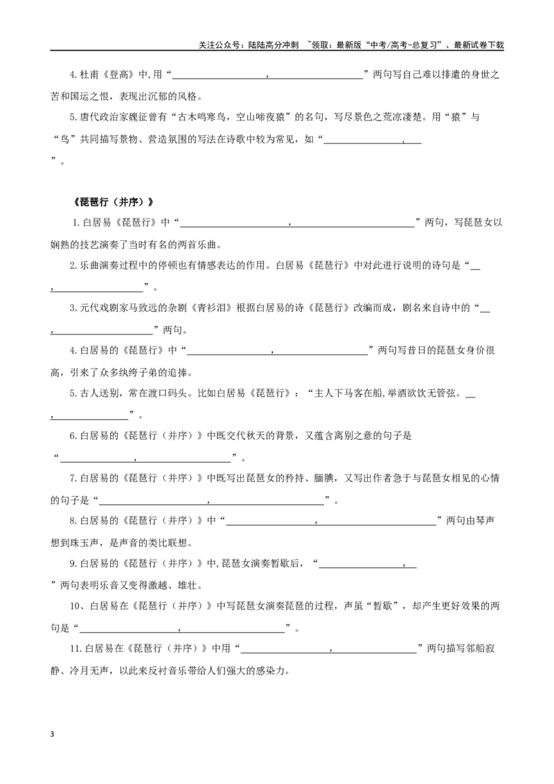 《（必修上册）背诵篇目名句默写_二轮复习_2024年_2024年高考语文二轮复习核心考点讲与练_资料》第3页预览