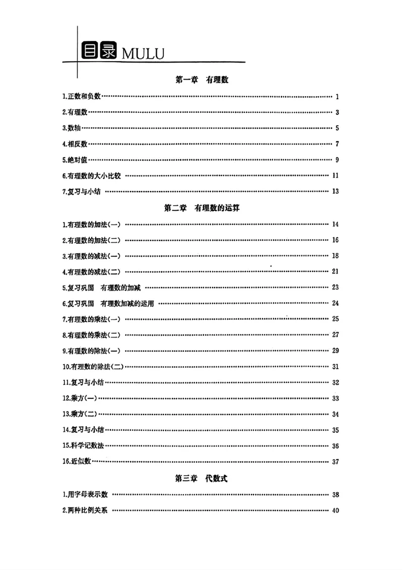 《2026秋思维新观察课时作业+专题训练七年级上册数学随堂检测(1)_2026秋初中教辅合集_2027思维新观察_2026秋《乐学天成•思维新观察》7上数学（人教版）》第1页预览