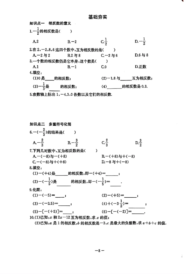《2026秋思维新观察课时作业+专题训练七年级上册数学随堂检测(1)_2026秋初中教辅合集_2027思维新观察_2026秋《乐学天成•思维新观察》7上数学（人教版）》第10页预览